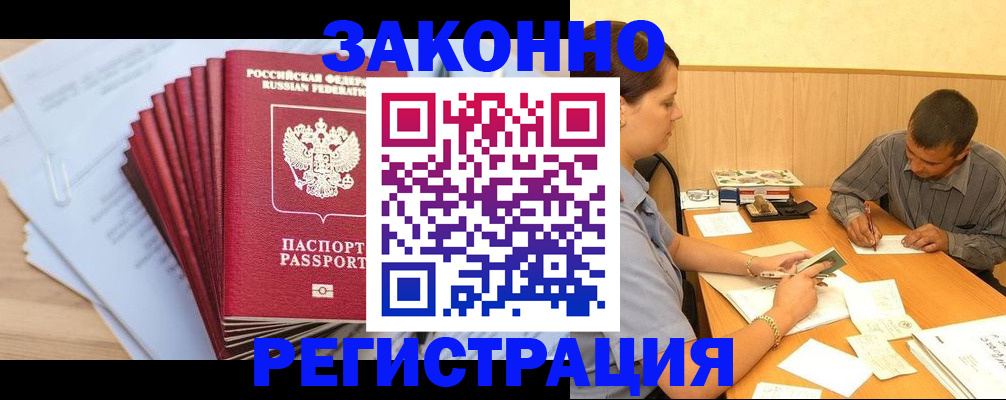 прописка для кредита в Полысаево