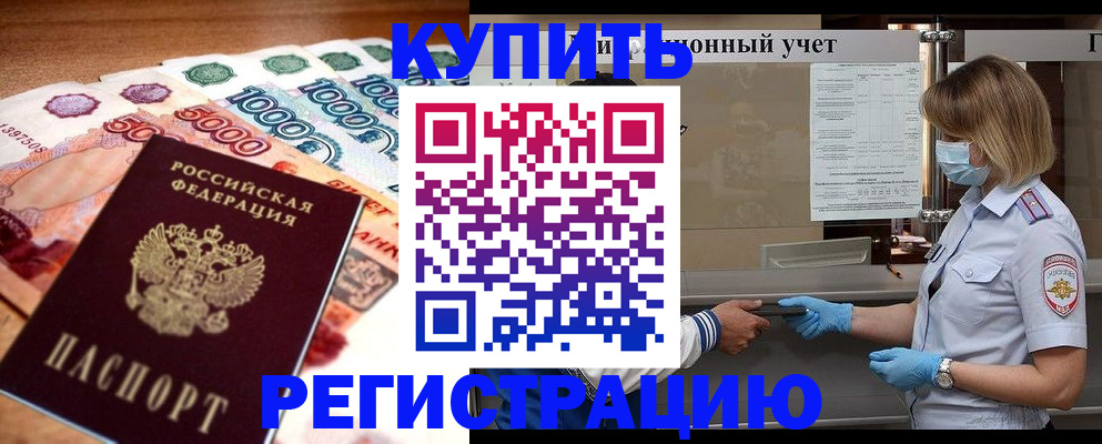 прописка для школы в Полысаево