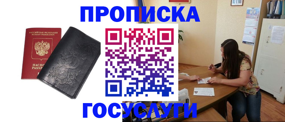 временная регистрация недорого в Полысаево