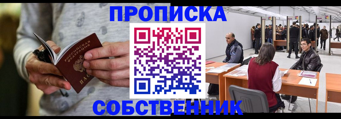 временная регистрация 2025 в Полысаево