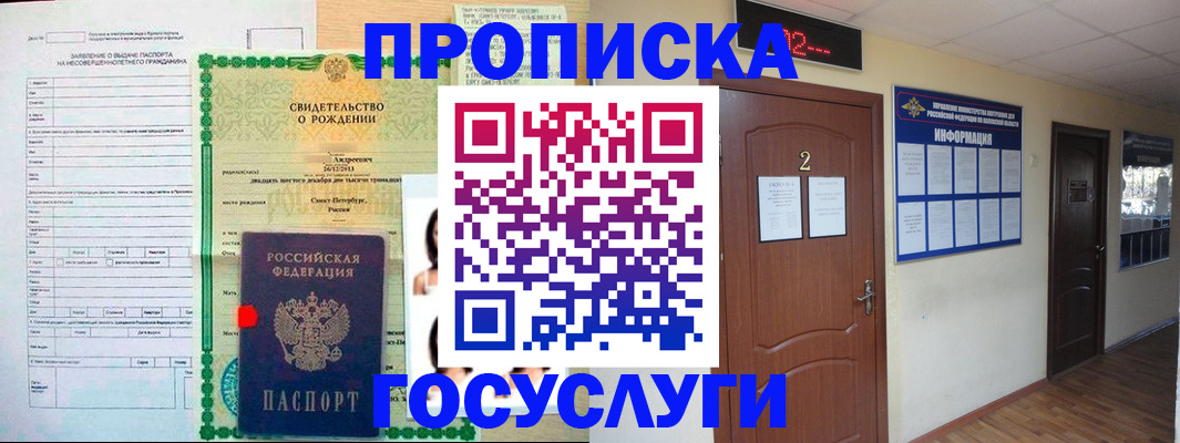прописка законно в Полысаево